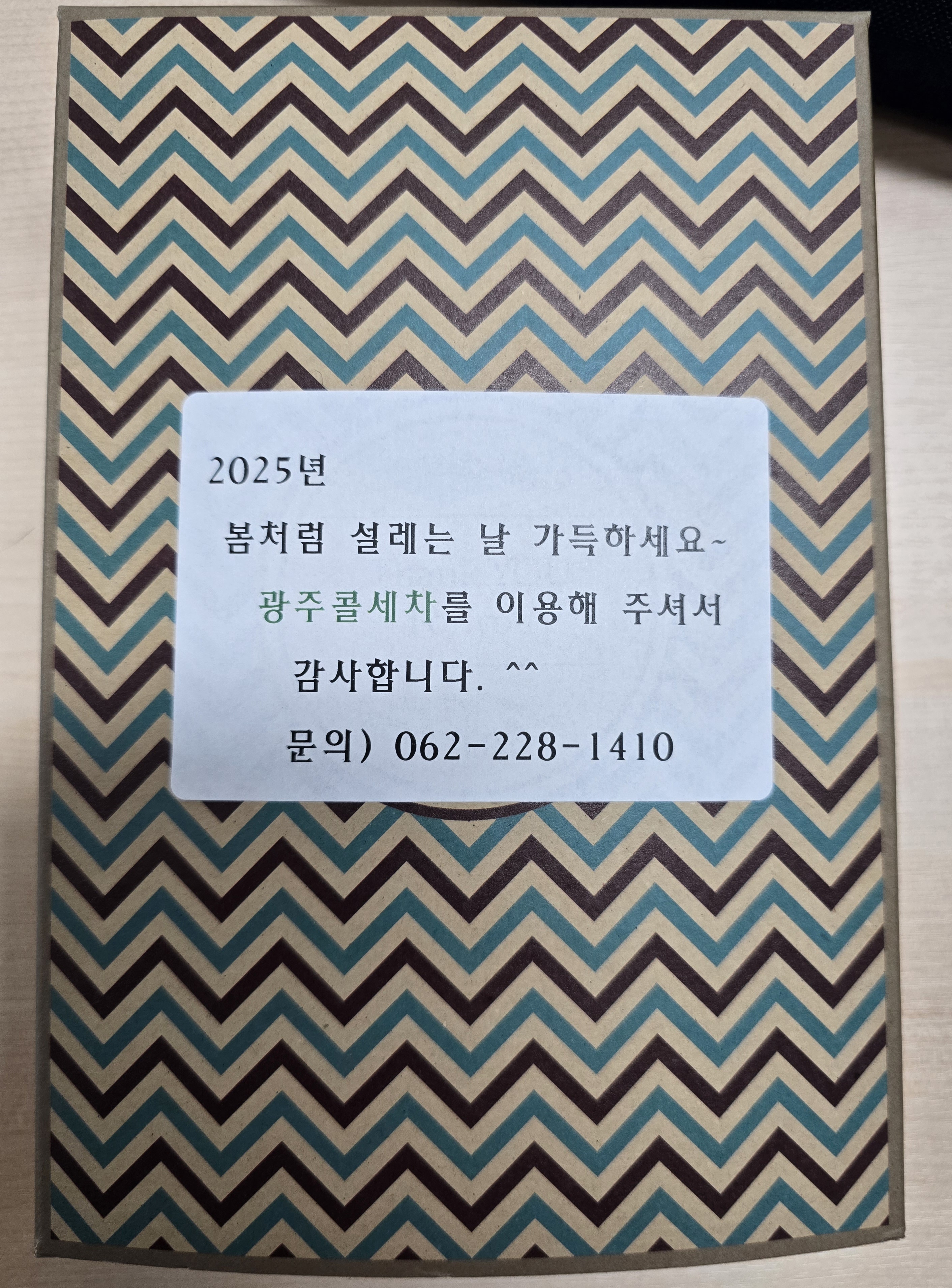 이미지 1:광주콜세차 홍보물 수건 나갑니다! 
