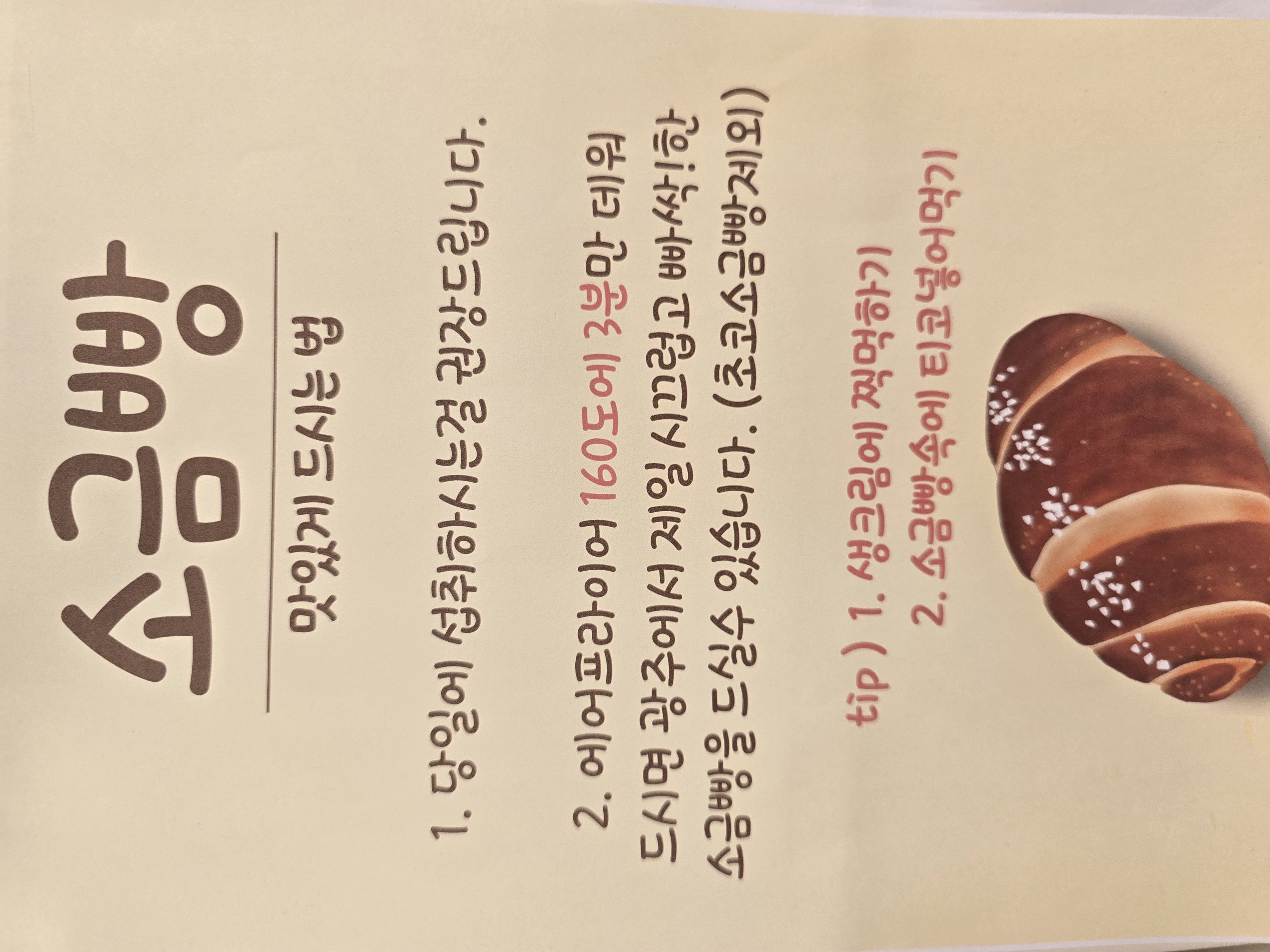 이미지 1:심심할땐  "소금빵"