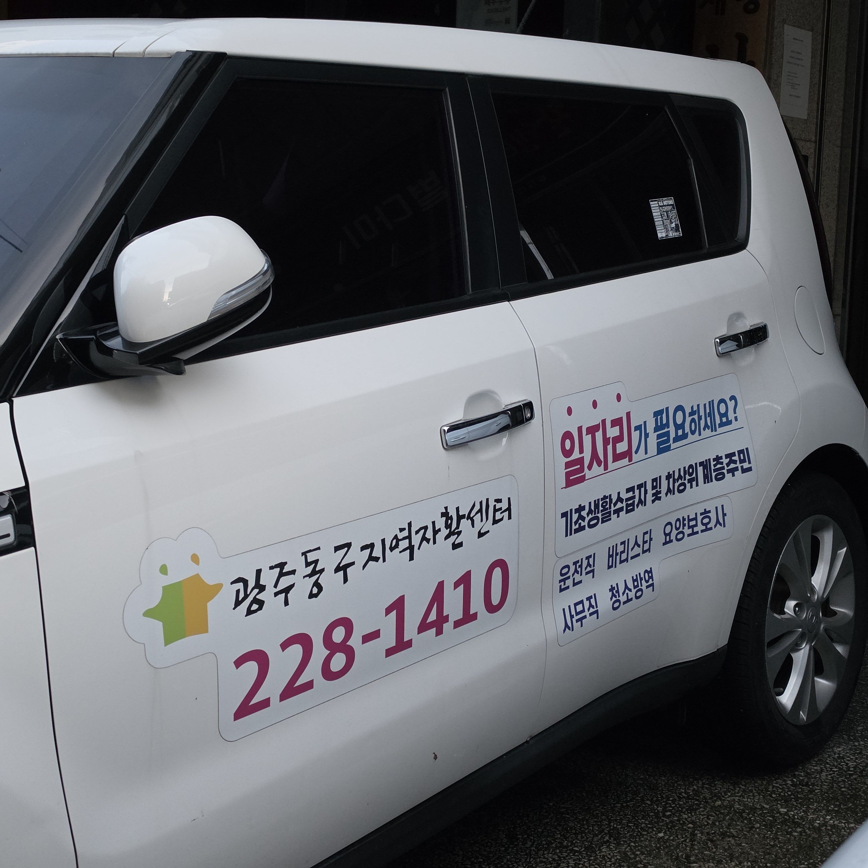 이미지 1:센터차량, 동구 곳곳을 누비다!