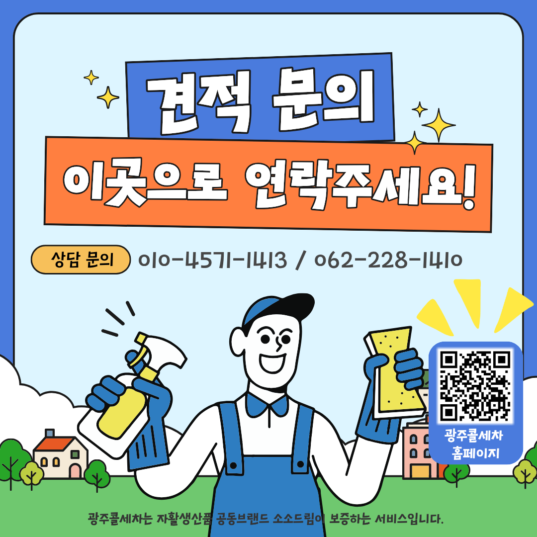 이미지 2:광주콜세차 카드뉴스
