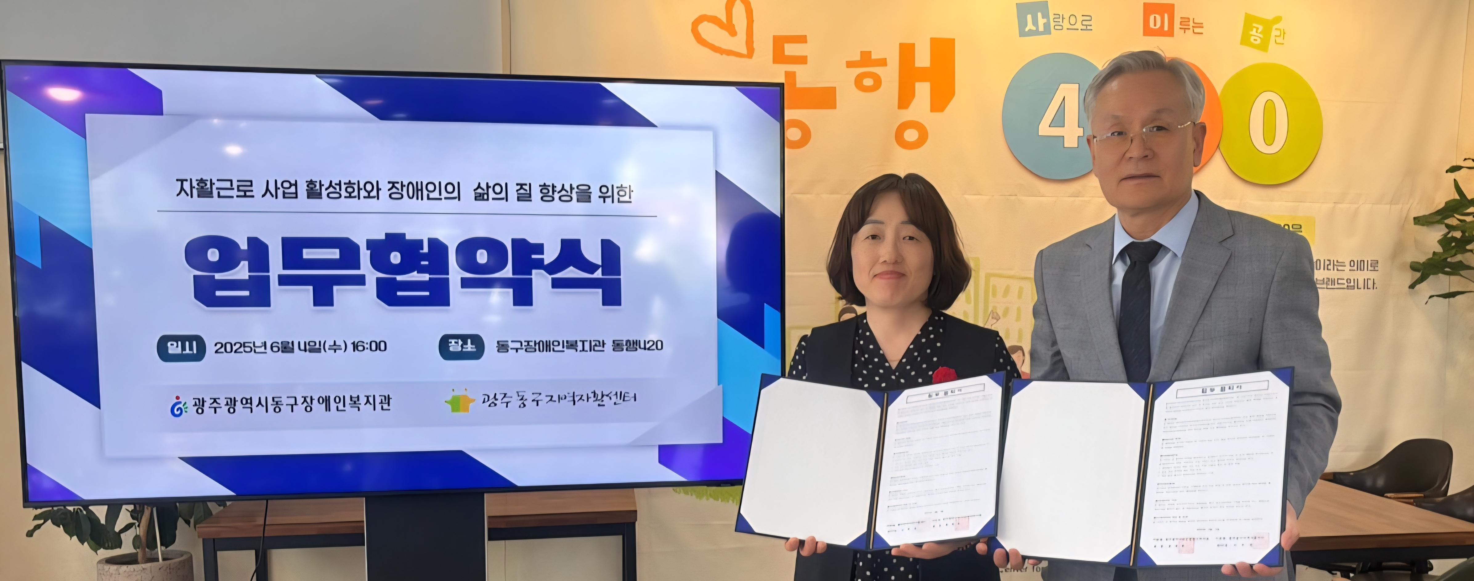 이미지 1:협약식- 동구장애인복지관