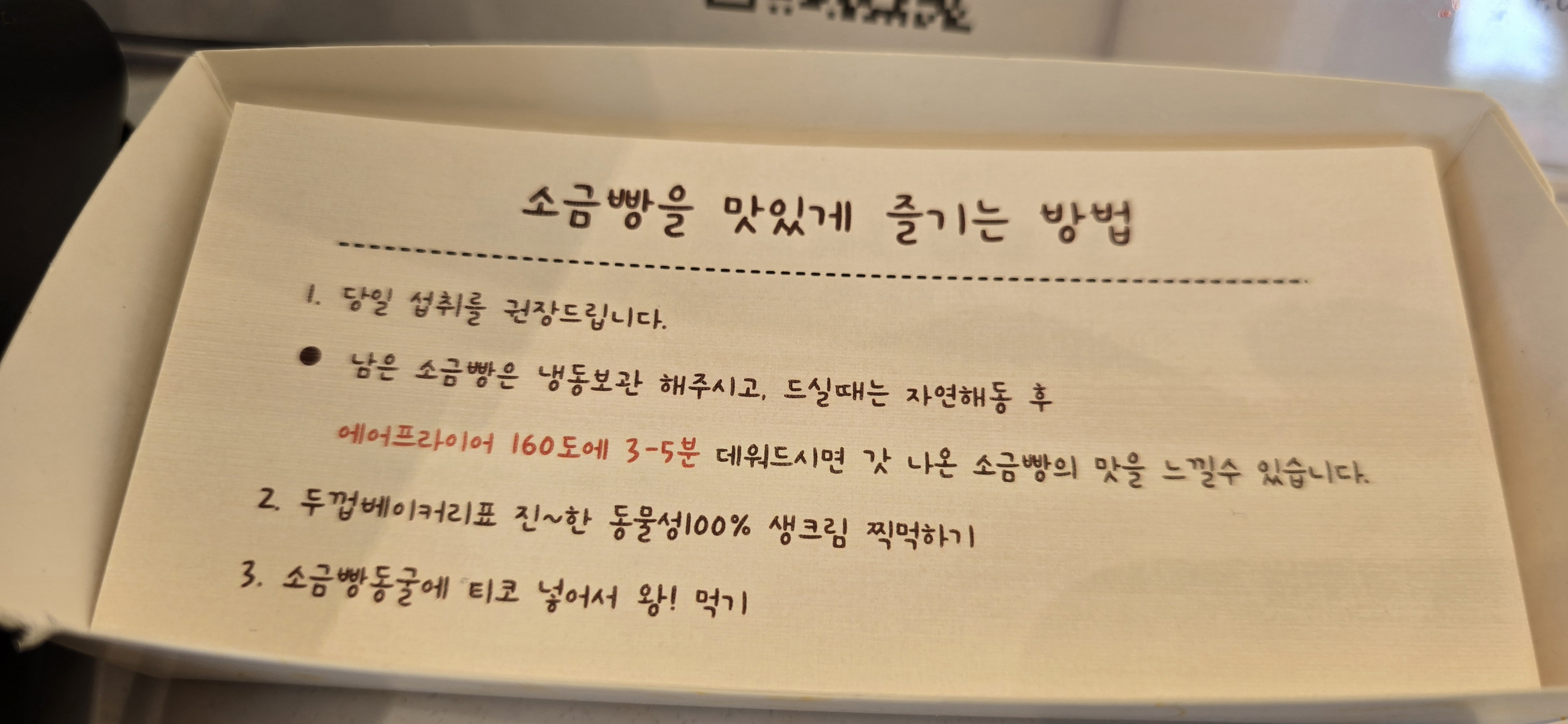 이미지 2:심심할땐  "소금빵"