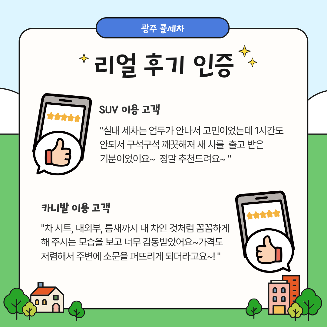 이미지 3:광주콜세차 카드뉴스