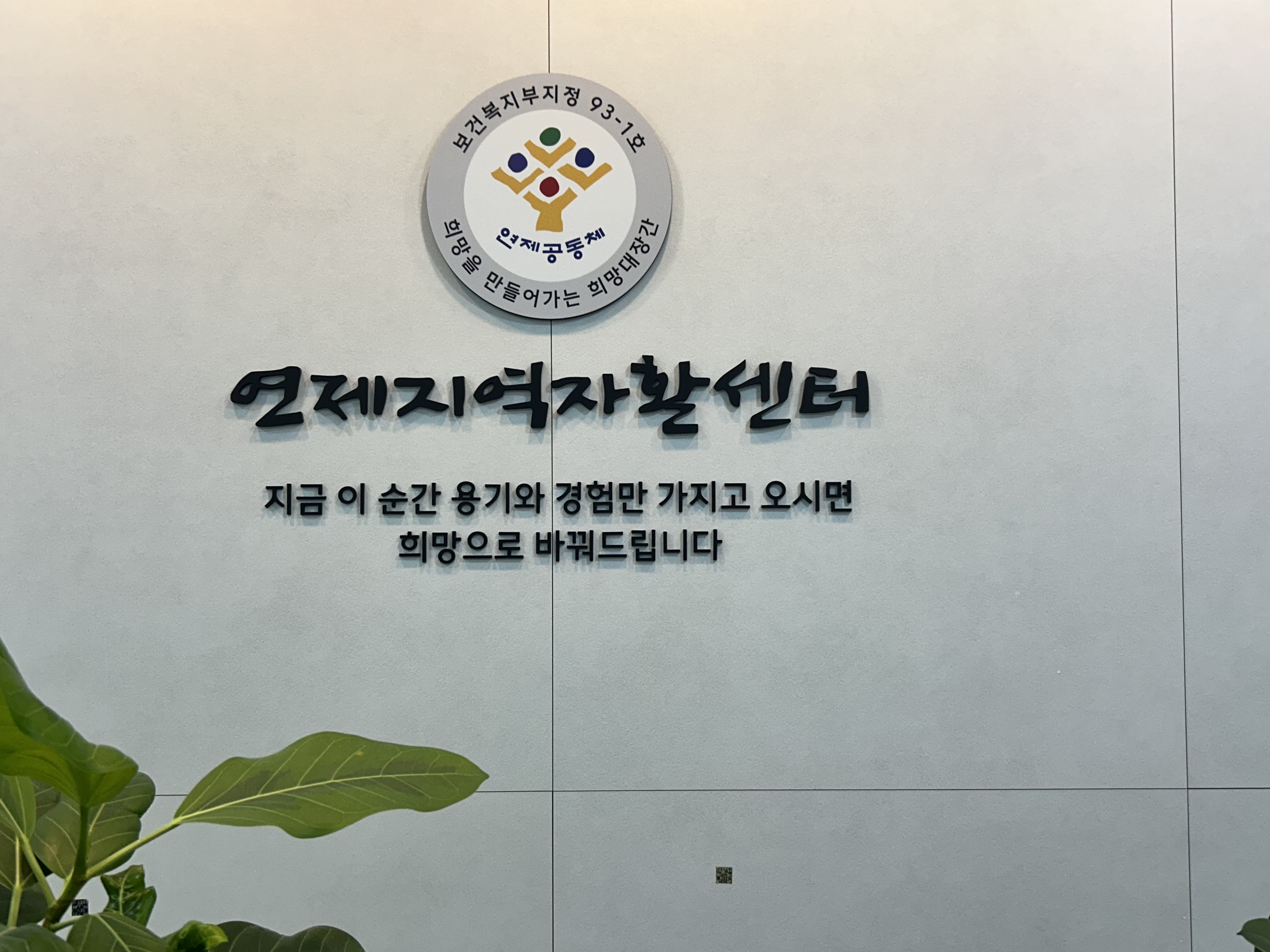 이미지 2:부산연제지역자활센터에 다녀 왔어요.!