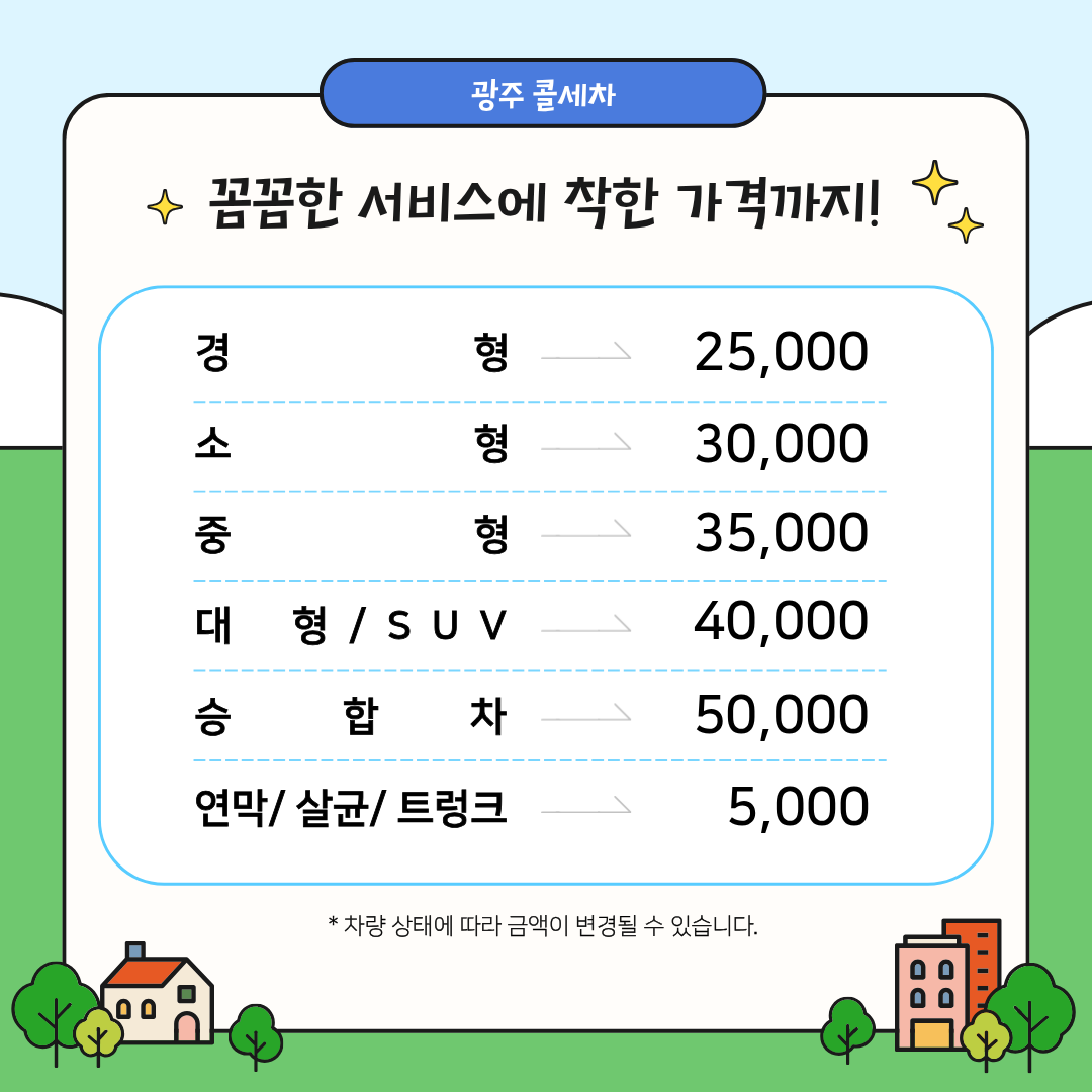 이미지 4:광주콜세차 카드뉴스