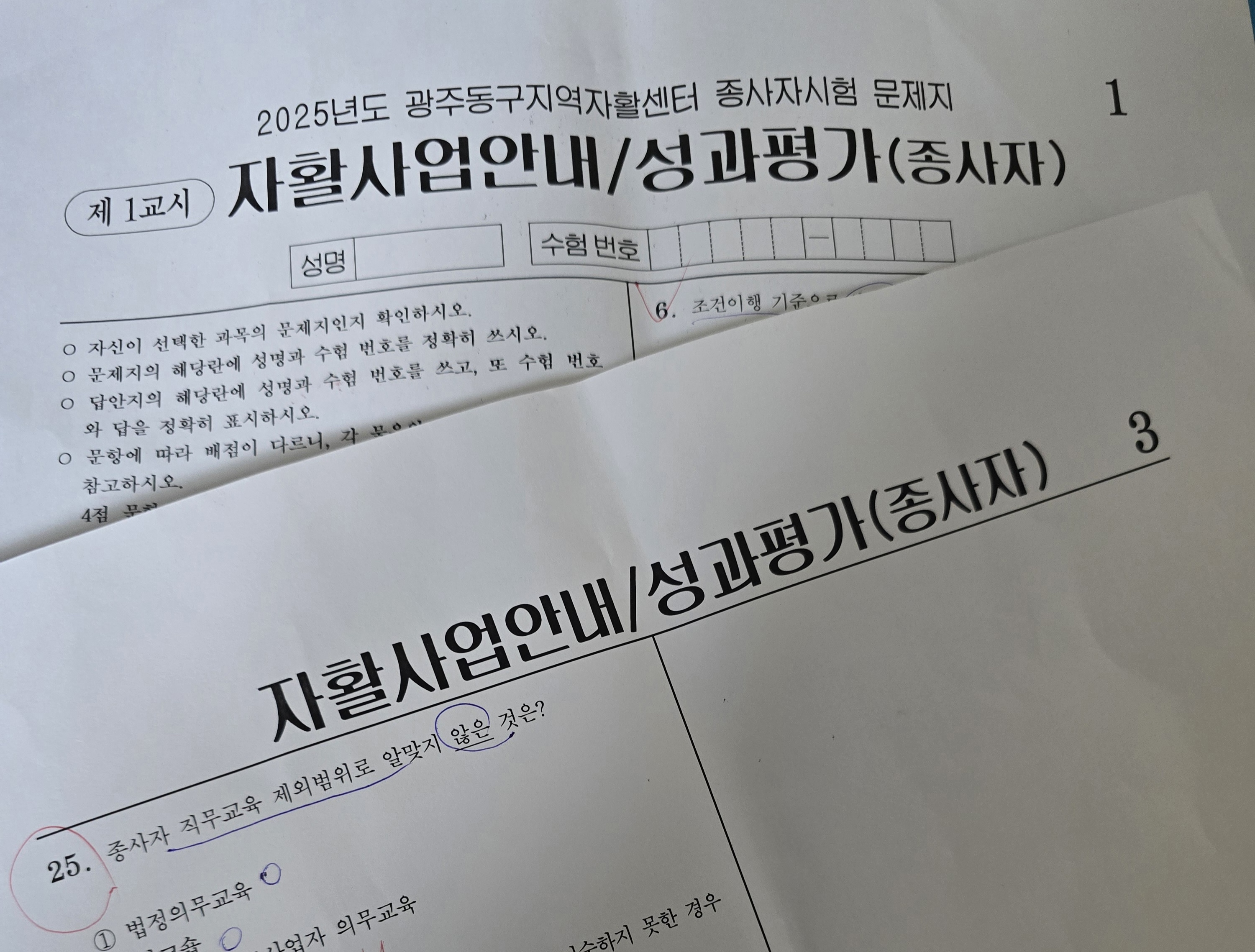 이미지 2:2025년.자활사업안내(지침) 골든벨