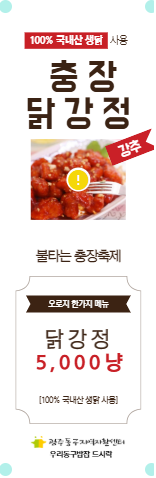 이미지 4:오호! 닭강정!  충장축제에서 만나요!