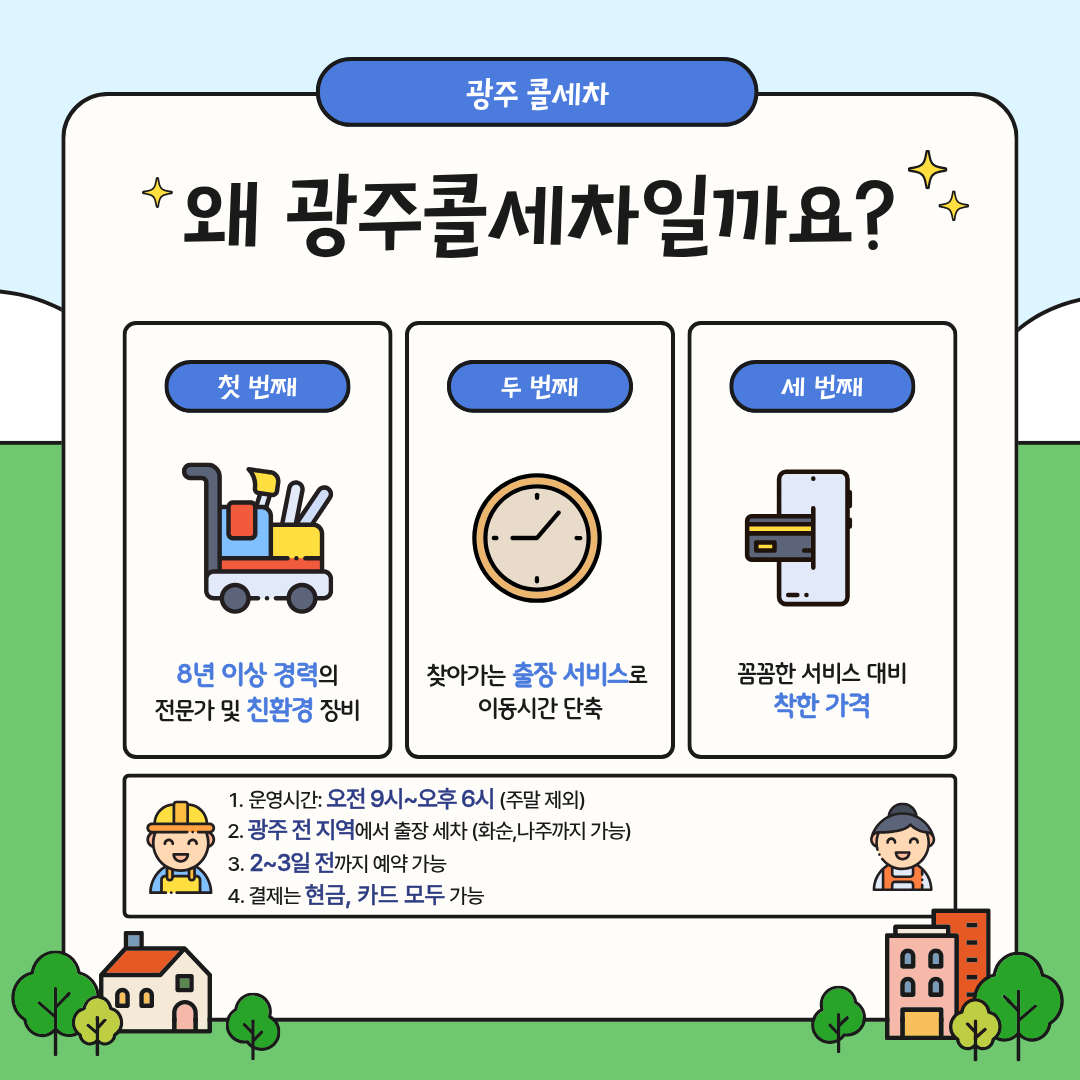 이미지 5:광주콜세차 카드뉴스