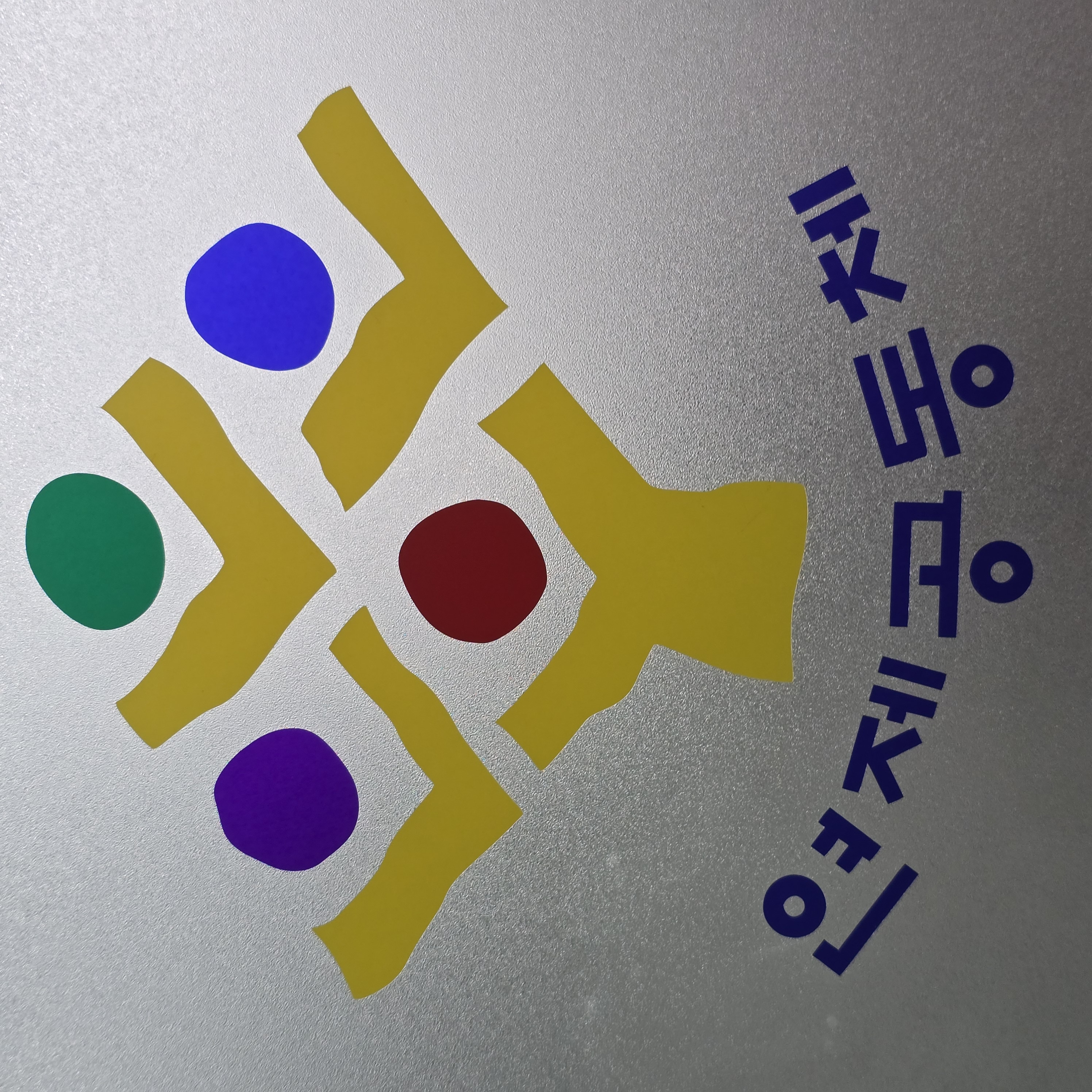 이미지 4:부산연제지역자활센터에 다녀 왔어요.!