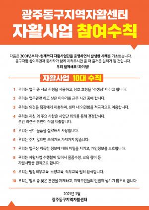 광주동구지역자활센터 자활 참여수칙!