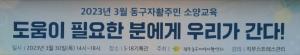 도움이 필요한 곳에 저희가 갑니다!