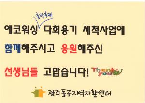 충장축제 다회용기 세척! 
