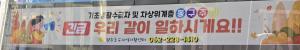 길거리에 저희 프랑카드가!