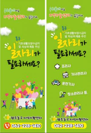 함께 일할 광주 동구주민을 찾습니다!