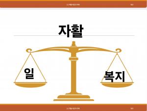자활!
