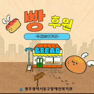 광주광역시동구장애인복지관에서!