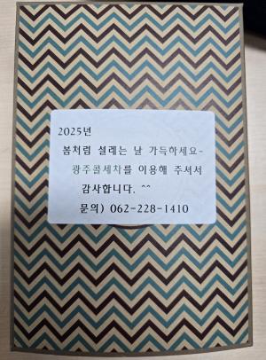 광주콜세차 홍보물 수건 나갑니다! 