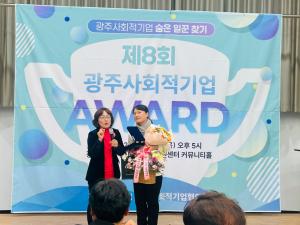 제 8회 광주사회적기업 숨은 알꾼 찾기 