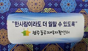 한사람이라도 더 일할 수 있도록! 2