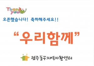 우리함께 사업장 새롭게 문열었습니다!