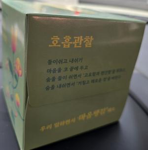 우리 일하면서 마음챙김해요! 3