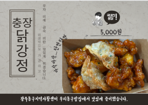 오호! 닭강정!  충장축제에서 만나요!