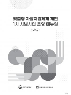 26년 7월 1차 시범사업 시작합니다!- 맞춤형 자활지원제도 개편
