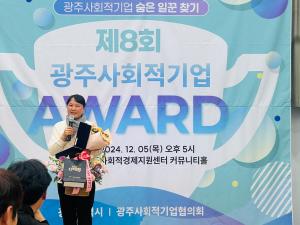 제 8회 광주사회적기업 숨은 알꾼 찾기 